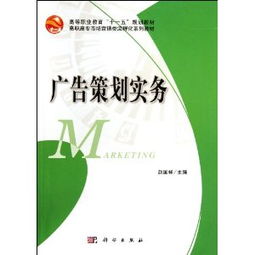 《广告策划实务》与《市场营销策划》 高职高专市场营销类流程化教材的双核心建设路径