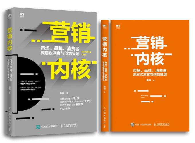 营销内核:市场,品牌,消费者深层次洞察与创意策划